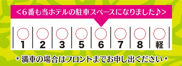 駐車場案内