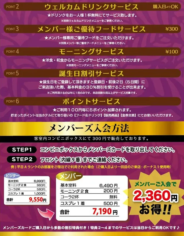 ハグハグ千種 メンバーズ特典