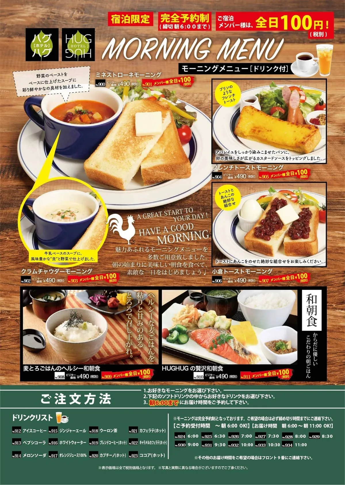 モーニングメニュー