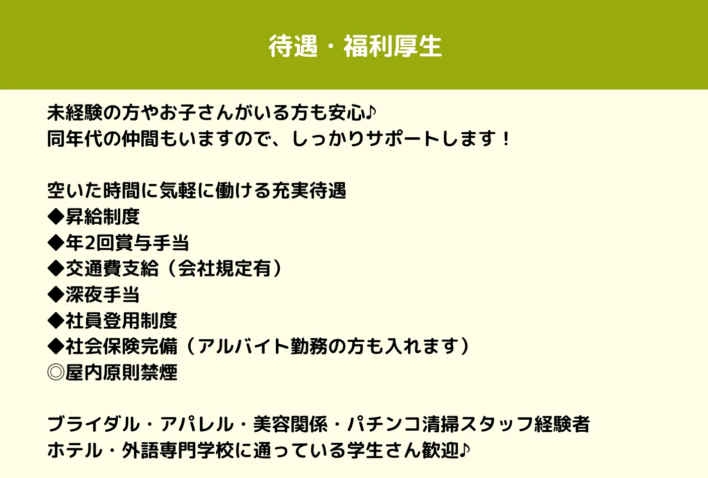 ハグハグ千種の求人情報　待遇・福利厚生
