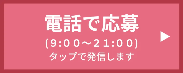 ハグハグ千種電話番号