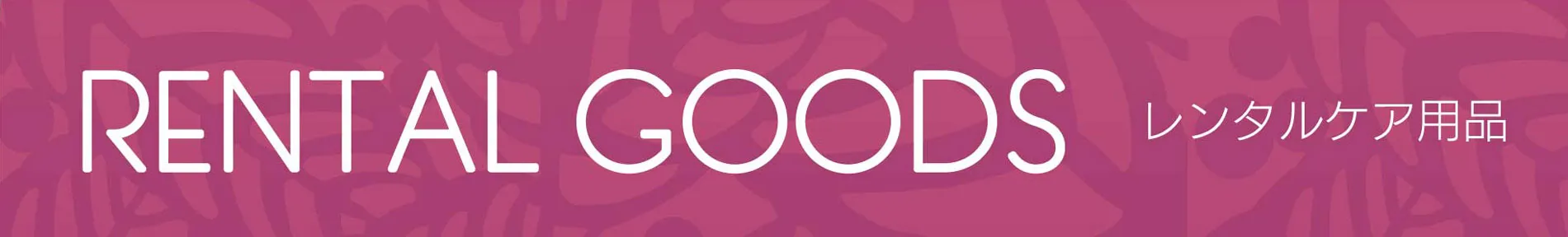 コスプレ&グッズ